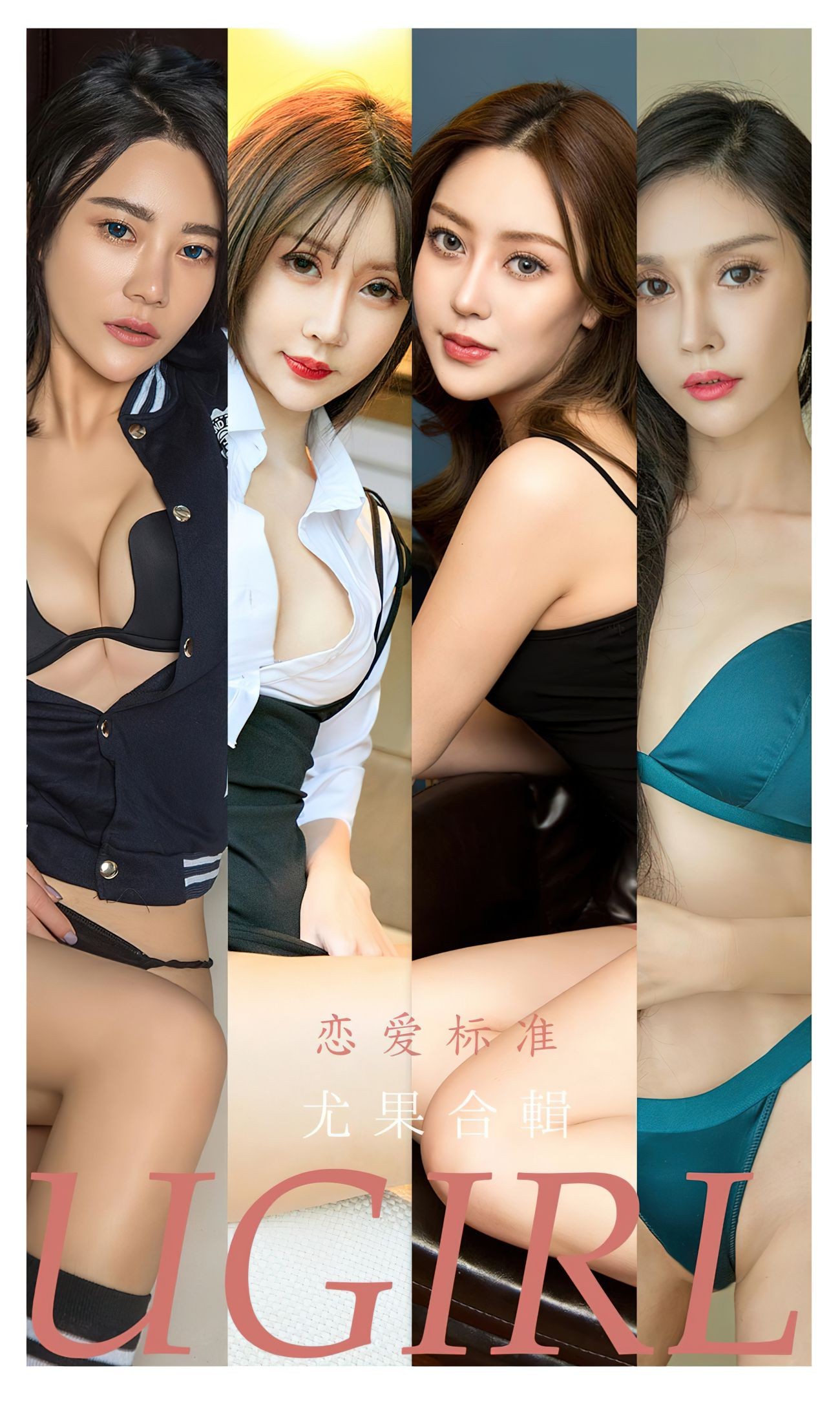 Ugirls爱尤物尤果圈美女模特写真第No.2342期恋爱标准 (2)