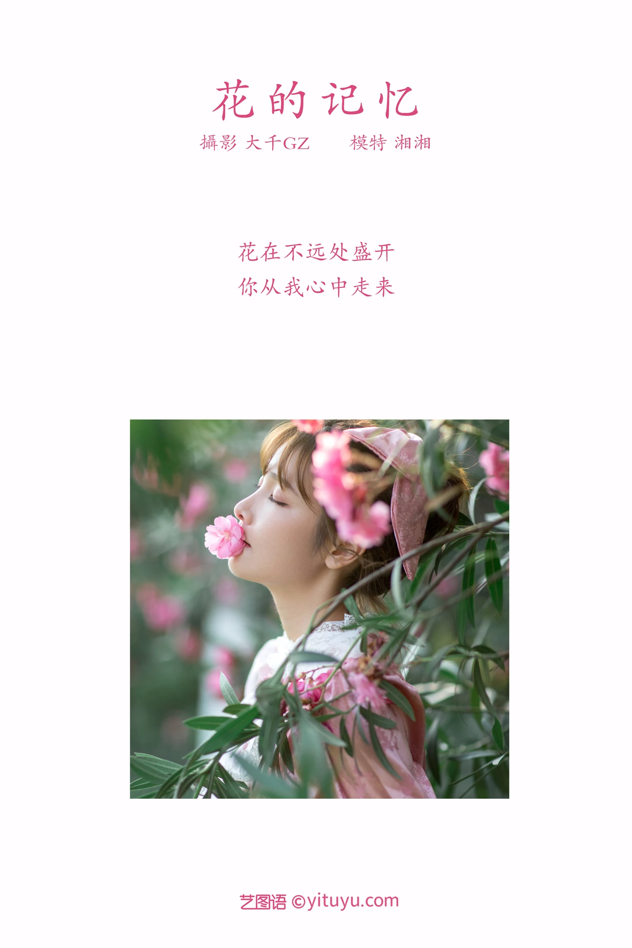 YITUYU艺图语模特唯美写真2021.12.31期花的记忆 湘湘 (1)