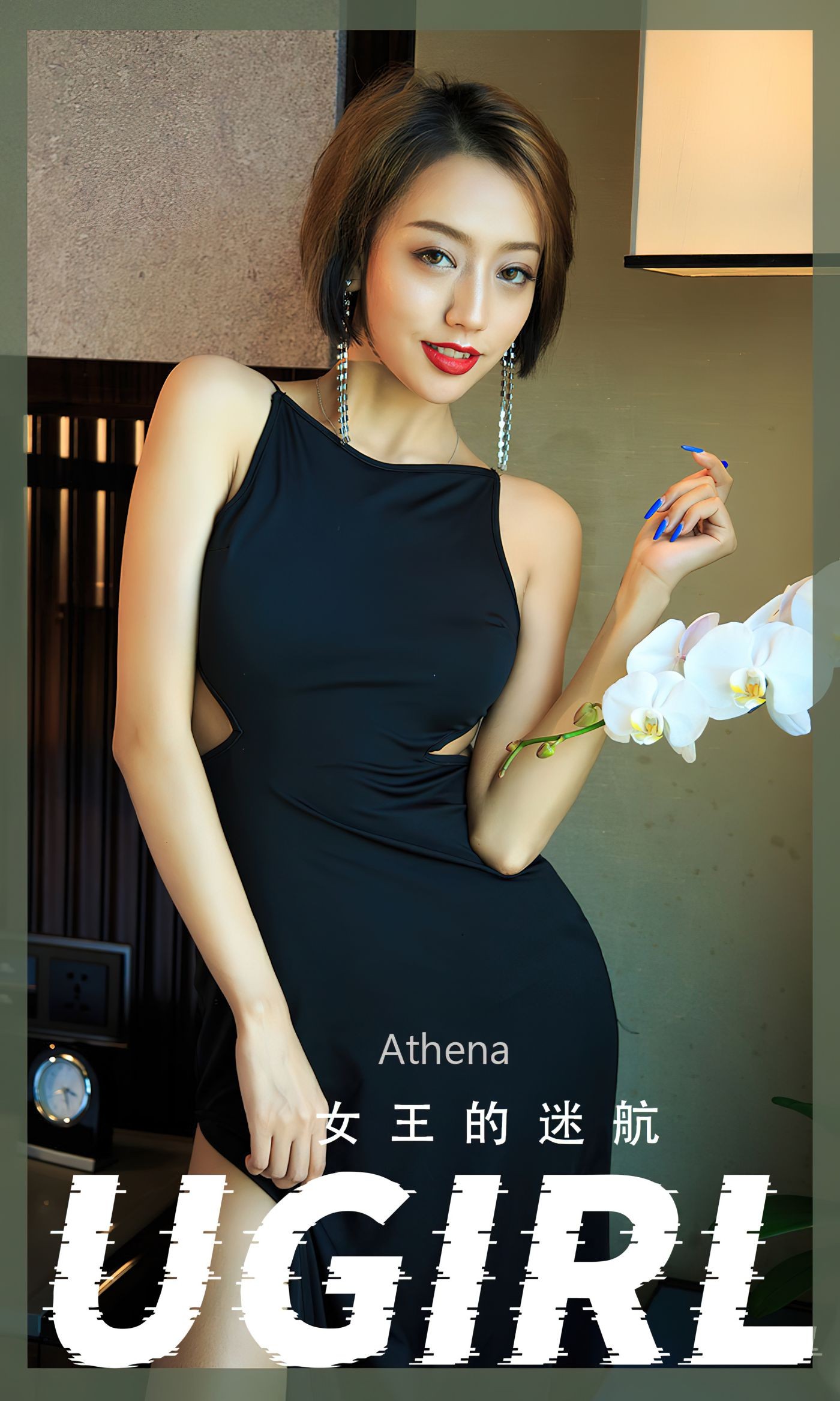 Ugirls爱尤物尤果圈美女模特写真第No.2358期女王的迷航 Athena (2)
