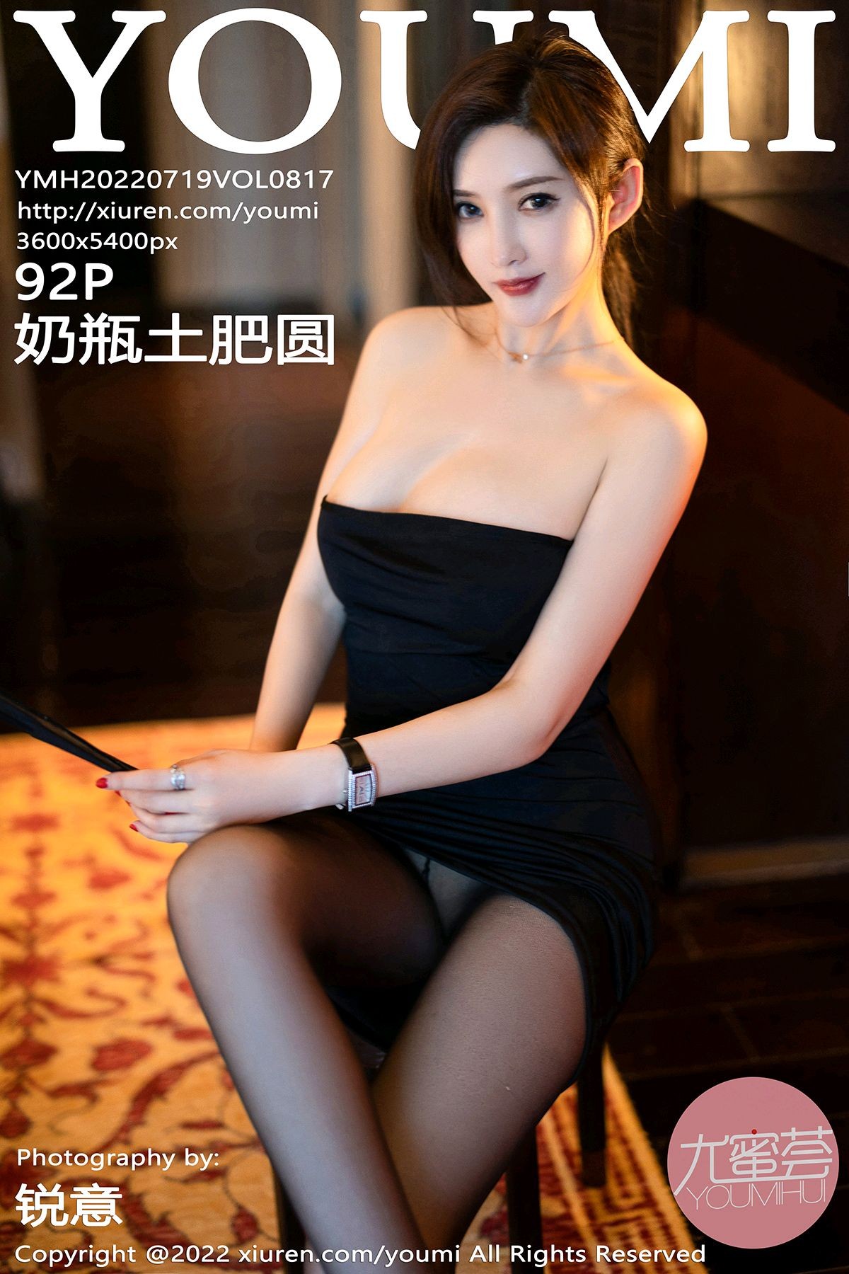 YouMi尤蜜荟美女模特写真第Vol.817期奶瓶土肥圆矮挫丑黑穷 (94)